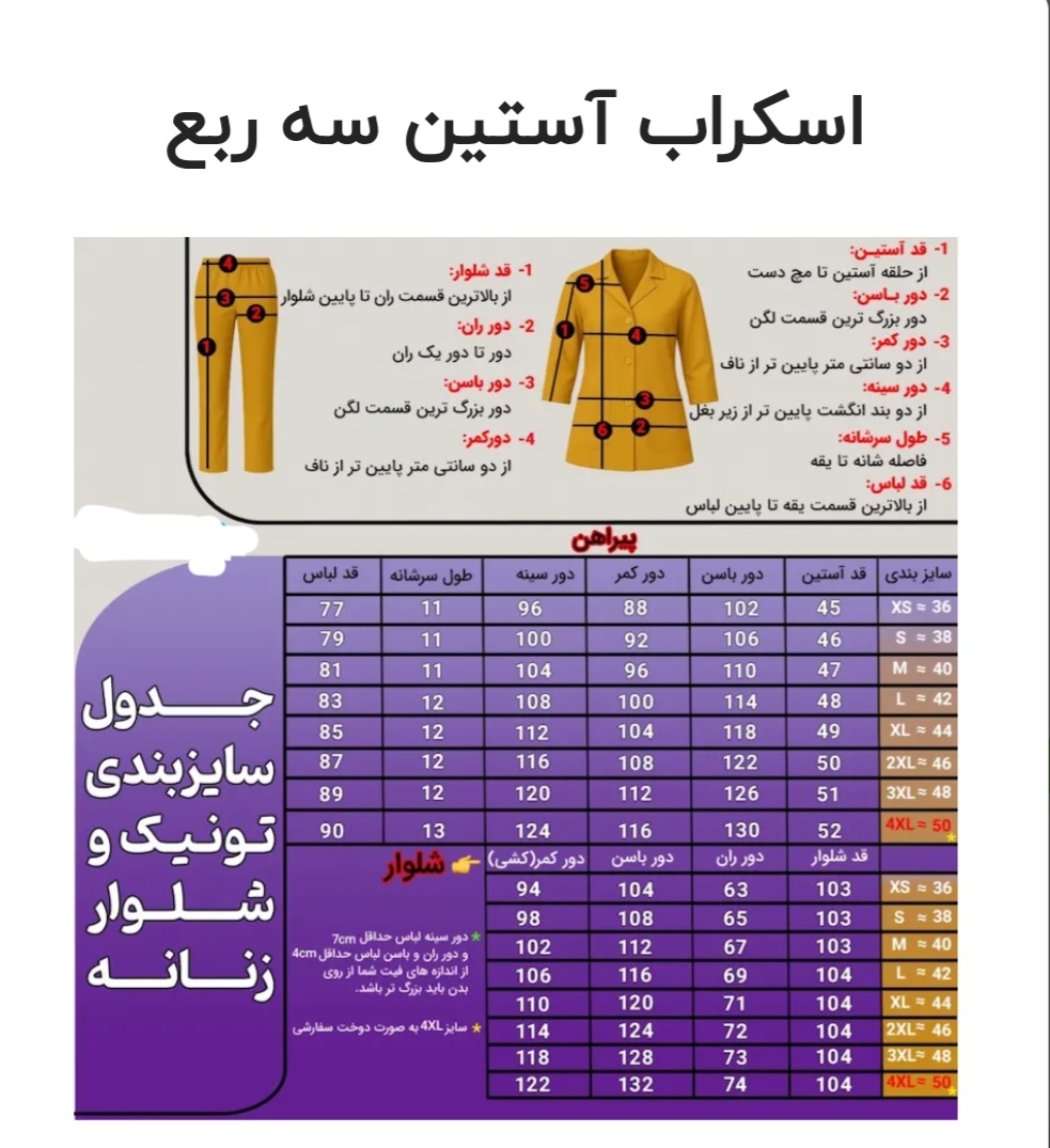 اسکراب پزشکی (بدون شلوار) آستین سه ربع سفید